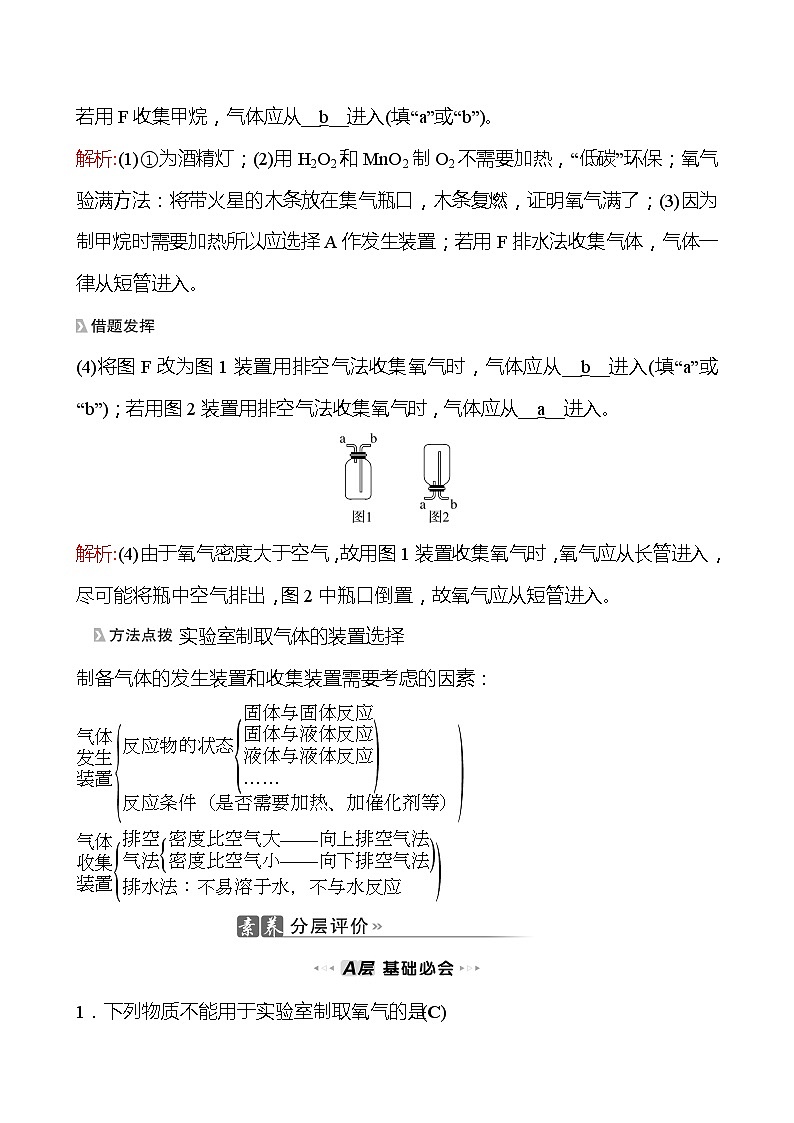 202-2023 鲁教版化学 九年级上册 第四单元 第三节 第1课时 氧气的实验室制法 同步练习（教师版）第3页