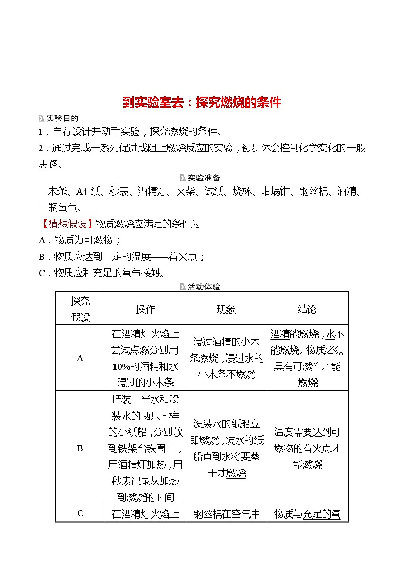 202-2023 鲁教版化学 九年级上册 到实验室去：探究燃烧的条件 同步练习（教师版）01