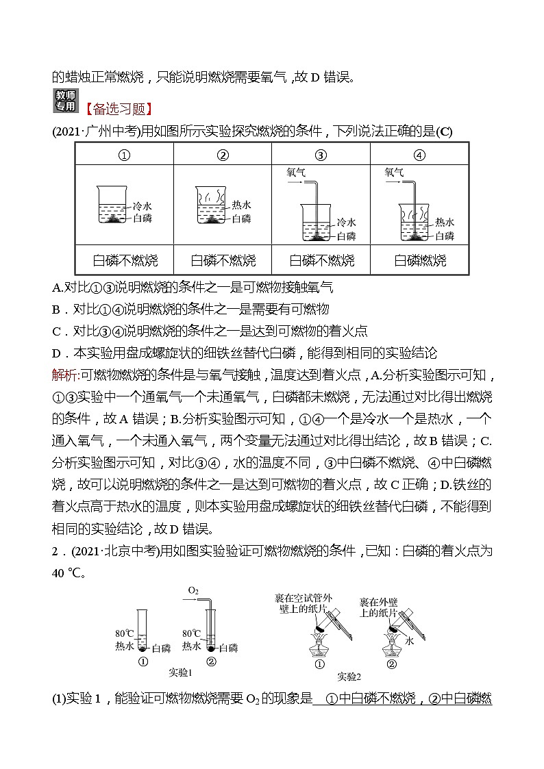 202-2023 鲁教版化学 九年级上册 到实验室去：探究燃烧的条件 同步练习（教师版）03
