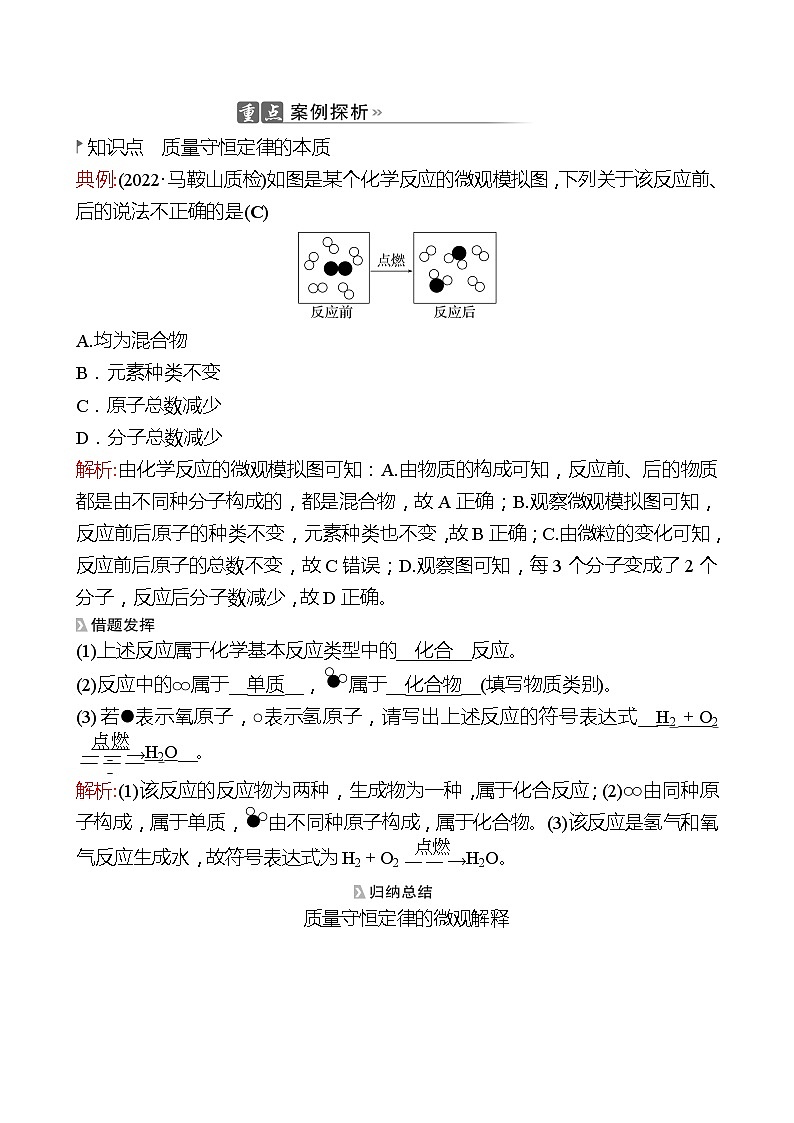 202-2023 鲁教版化学 九年级上册 第五单元 第一节 化学反应中的质量守恒 同步练习（教师版）02
