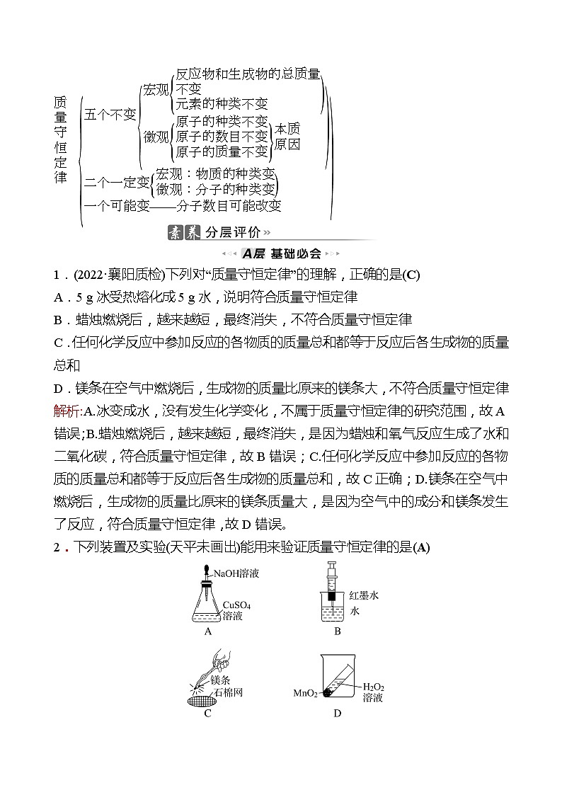 202-2023 鲁教版化学 九年级上册 第五单元 第一节 化学反应中的质量守恒 同步练习（教师版）03
