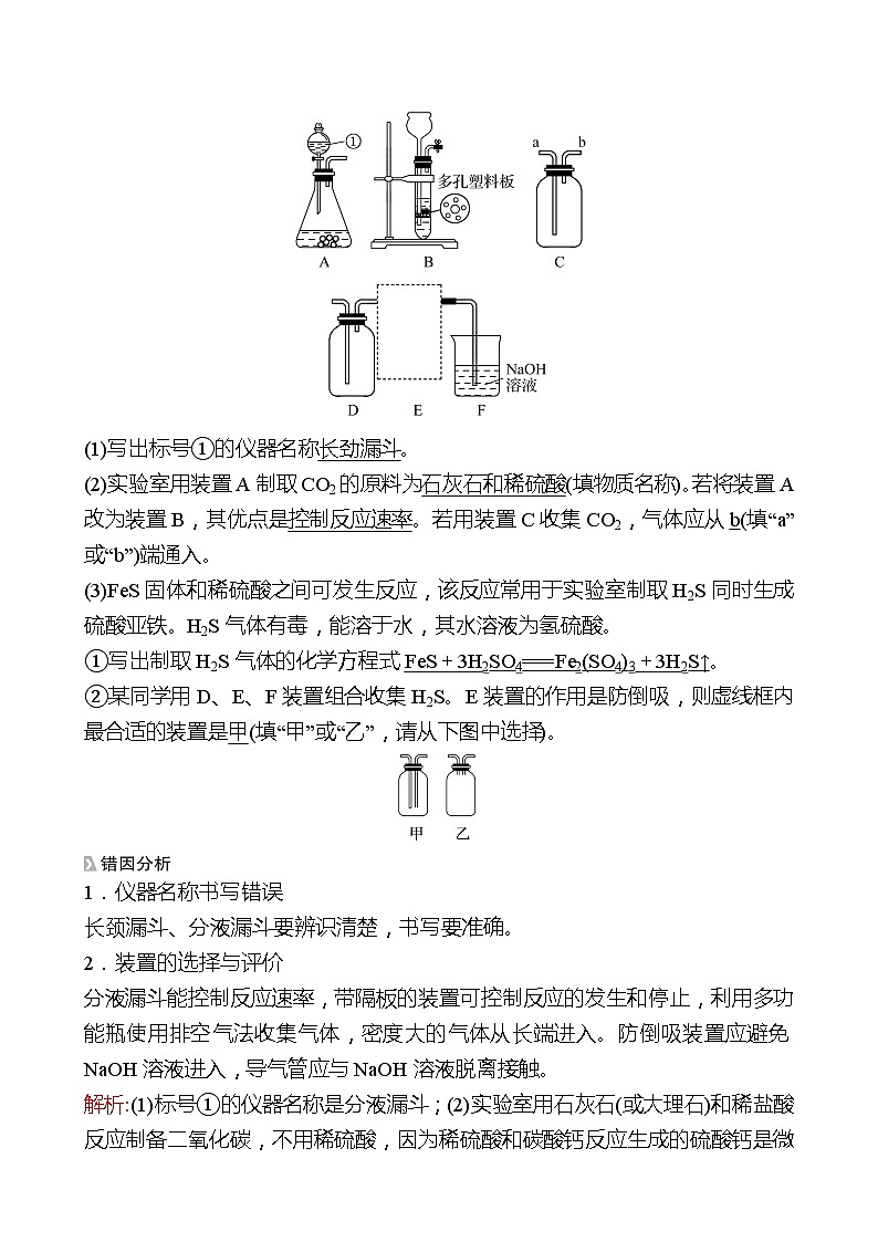202-2023 鲁教版化学 九年级上册 第六单元 单元整合 同步练习（教师版）02