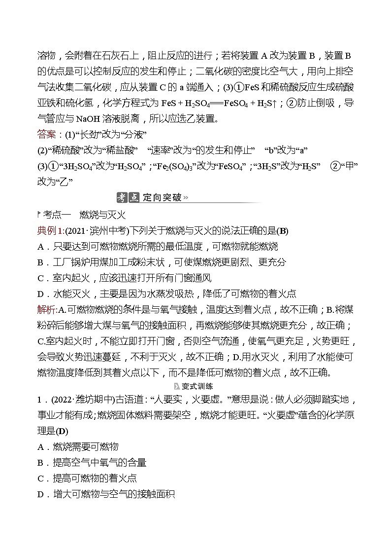 202-2023 鲁教版化学 九年级上册 第六单元 单元整合 同步练习（教师版）03