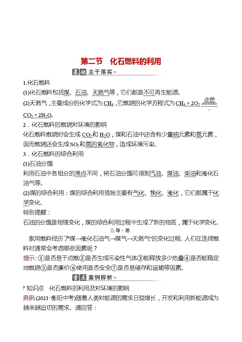 202-2023 鲁教版化学 九年级上册 第六单元 第二节 化石燃料的利用 同步练习（教师版）01