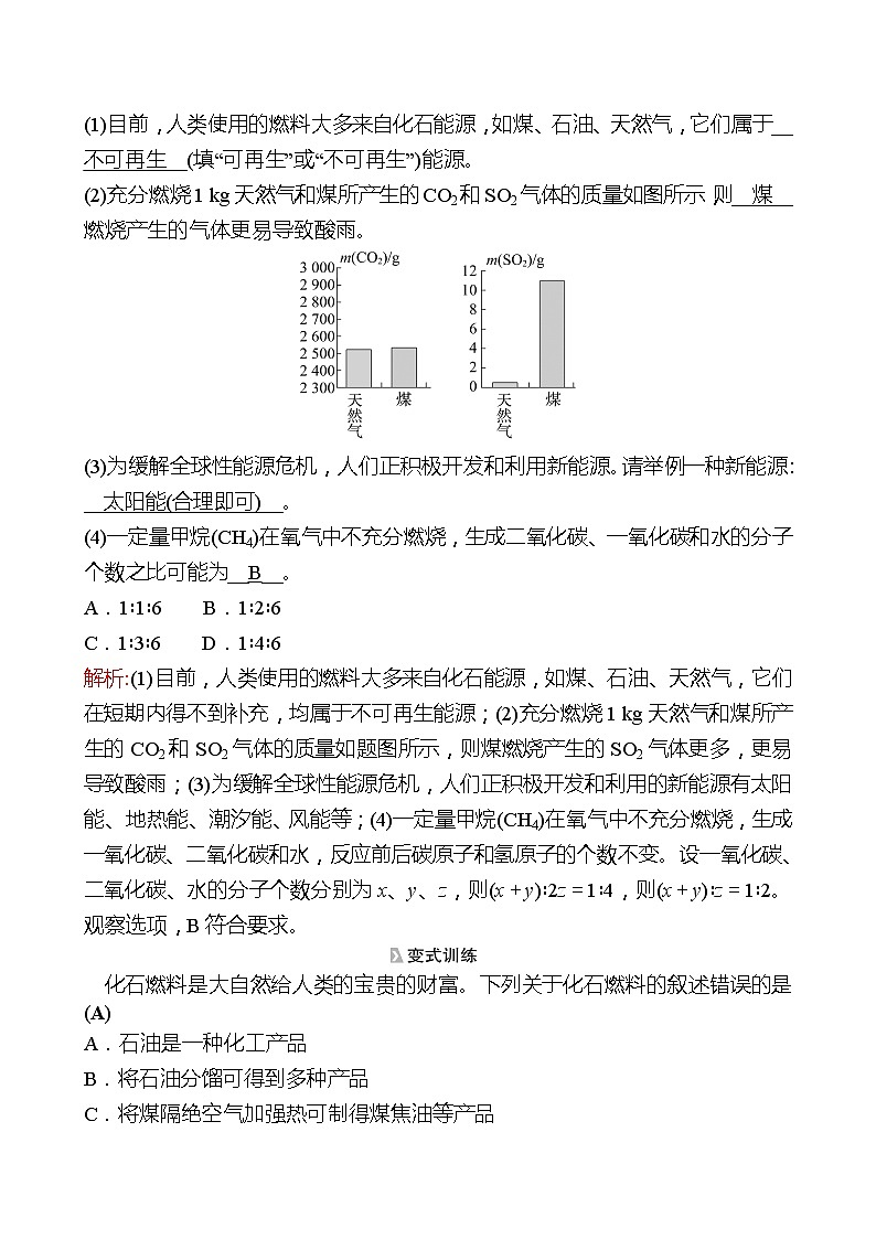 202-2023 鲁教版化学 九年级上册 第六单元 第二节 化石燃料的利用 同步练习（教师版）02