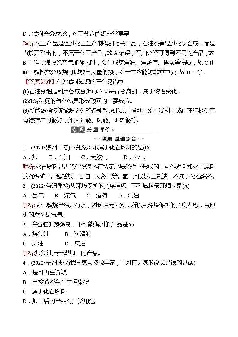 202-2023 鲁教版化学 九年级上册 第六单元 第二节 化石燃料的利用 同步练习（教师版）03