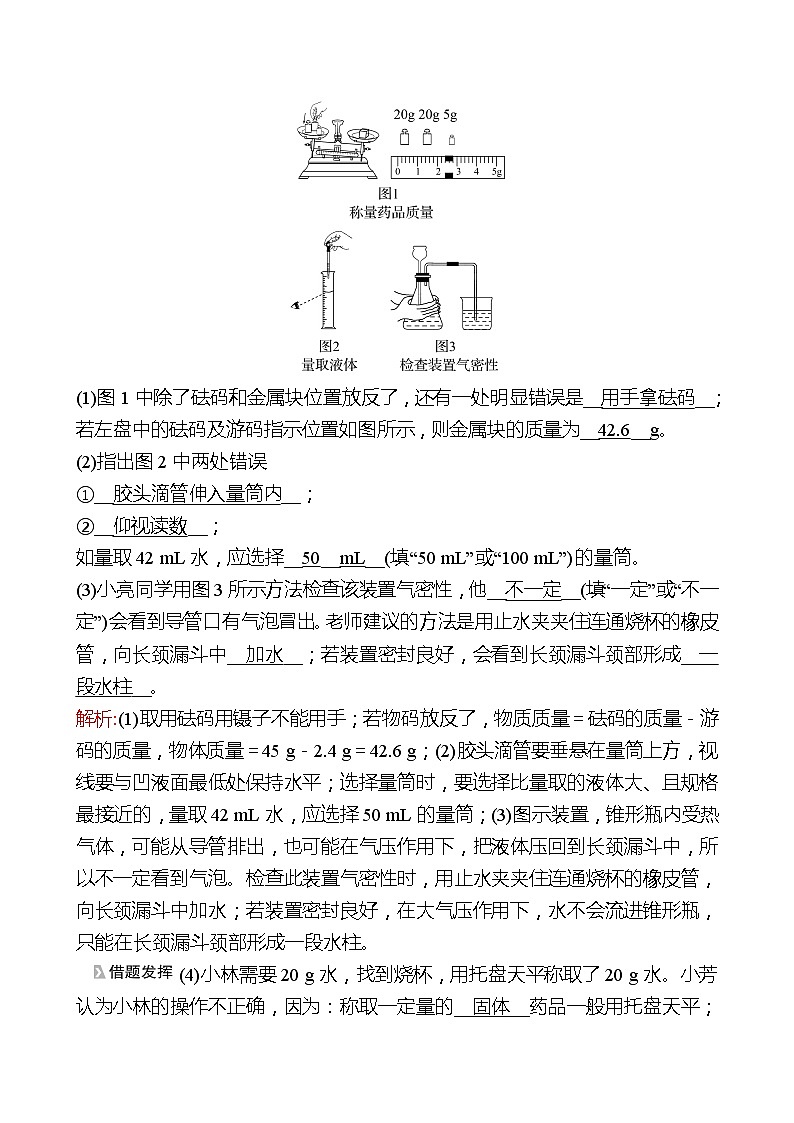 202-2023 鲁教版化学 九年级上册 到实验室去：化学实验基本技能训练(二) 同步练习（教师版）第2页