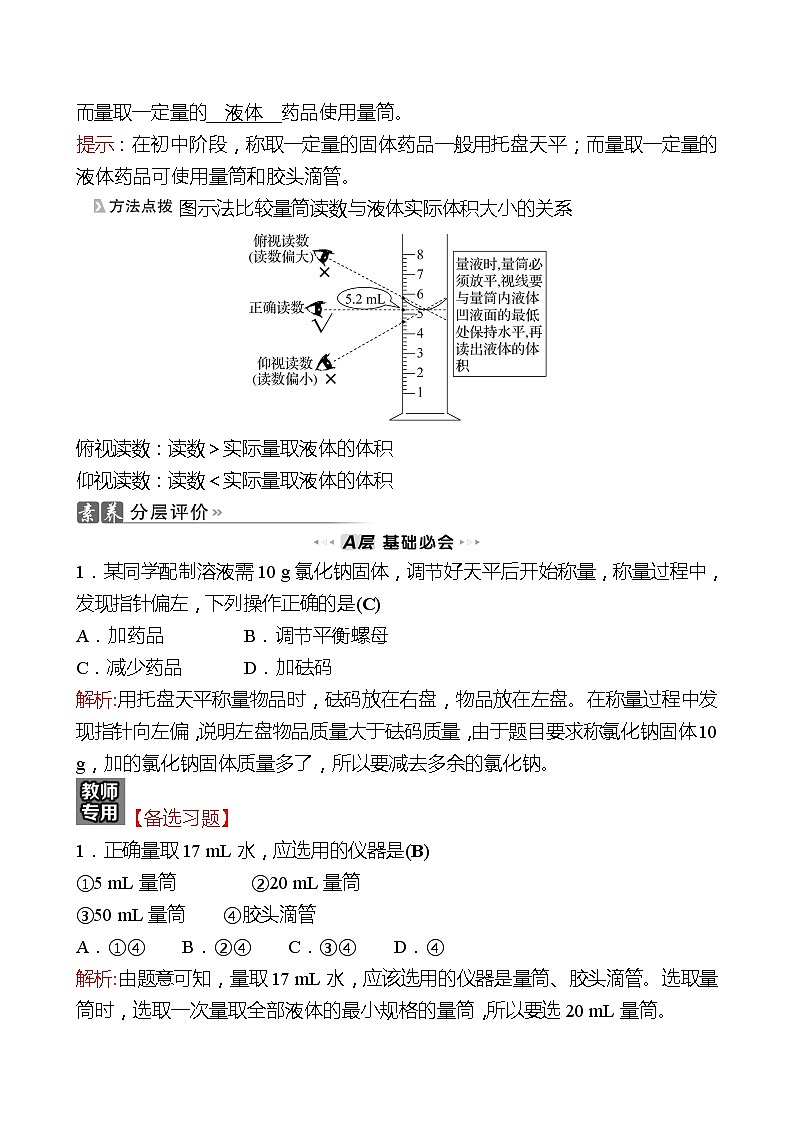 202-2023 鲁教版化学 九年级上册 到实验室去：化学实验基本技能训练(二) 同步练习（教师版）第3页