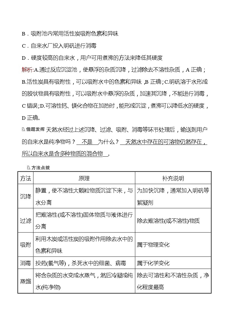 202-2023 鲁教版化学 九年级上册 第二单元 第一节 第2课时 天然水的人工净化 同步练习（教师版）03