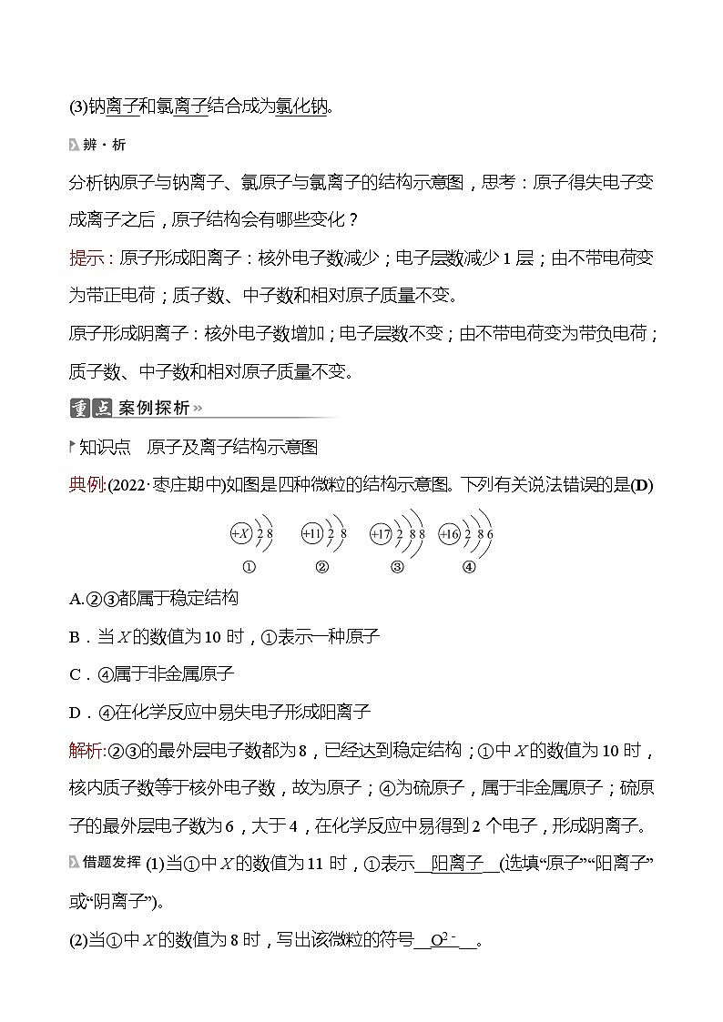 202-2023 鲁教版化学 九年级上册 第二单元 第三节 第2课时 原子中的电子 同步练习（教师版）第2页