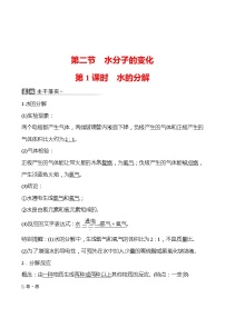 初中化学鲁教版九年级上册第二节 水分子的变化第1课时当堂达标检测题