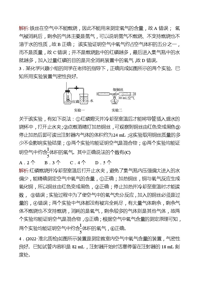 202-2023 鲁教版化学 九年级上册 实验专题一 空气中氧气含量的探究 同步练习（教师版）第2页