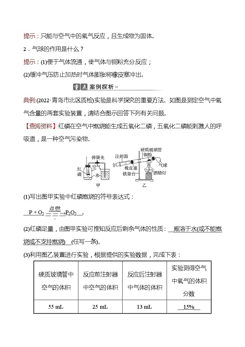 202-2023 鲁教版化学 九年级上册 第四单元 第一节 第1课时 空气的组成 同步练习（教师版）第2页