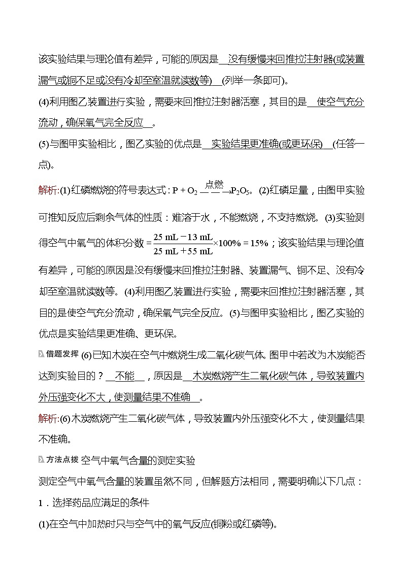202-2023 鲁教版化学 九年级上册 第四单元 第一节 第1课时 空气的组成 同步练习（教师版）第3页