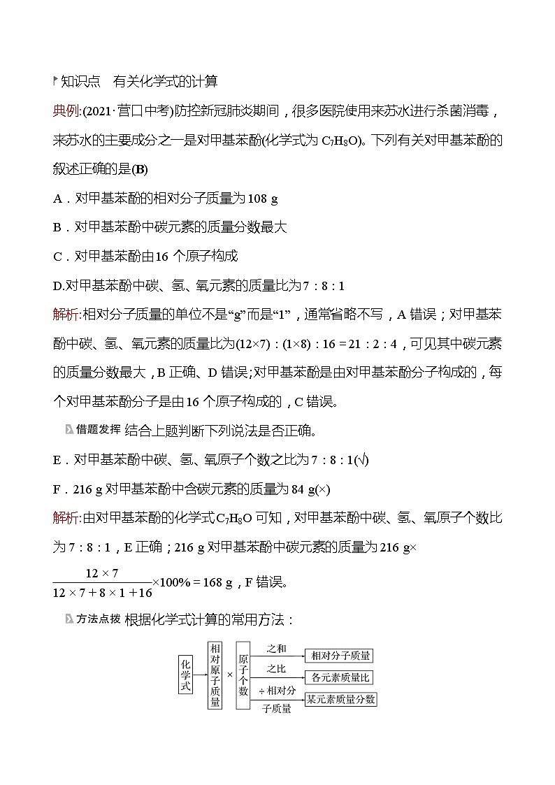 202-2023 鲁教版化学 九年级上册 第四单元 第二节 第3课时 物质组成的定量表示 同步练习（教师版）02