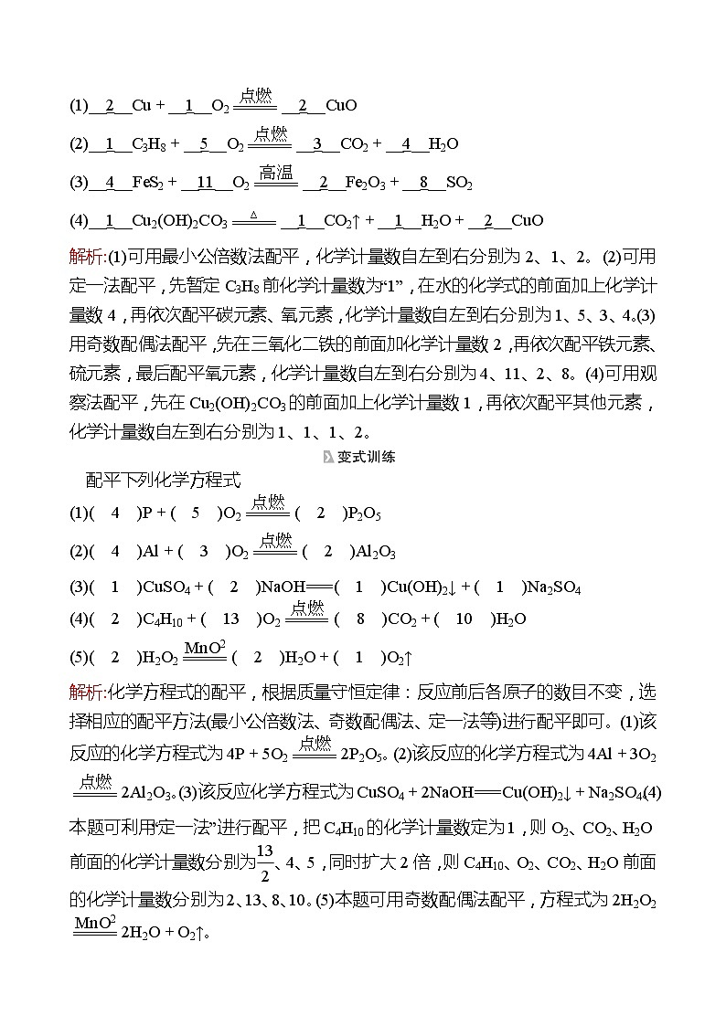 202-2023 鲁教版化学 九年级上册 第五单元 第二节 第2课时 化学方程式的书写 同步练习（教师版）第2页