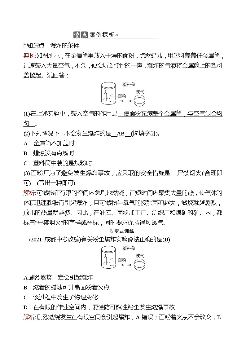 202-2023 鲁教版化学 九年级上册 第六单元 第一节 第2课时 促进燃烧的方法 爆炸 同步练习（教师版）第2页