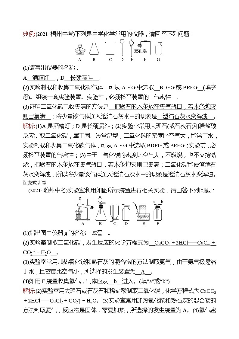 202-2023 鲁教版化学 九年级上册 第六单元 第三节 第1课时 二氧化碳的循环及利用 同步练习（教师版）02