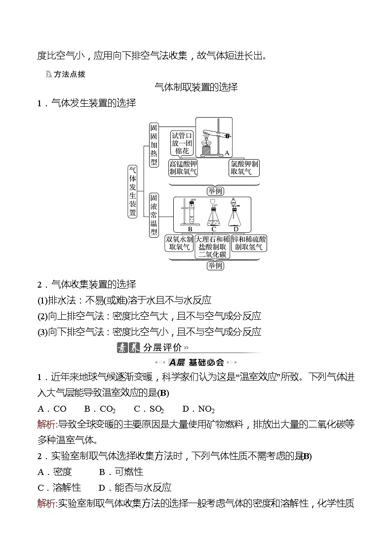 202-2023 鲁教版化学 九年级上册 第六单元 第三节 第1课时 二氧化碳的循环及利用 同步练习（教师版）03