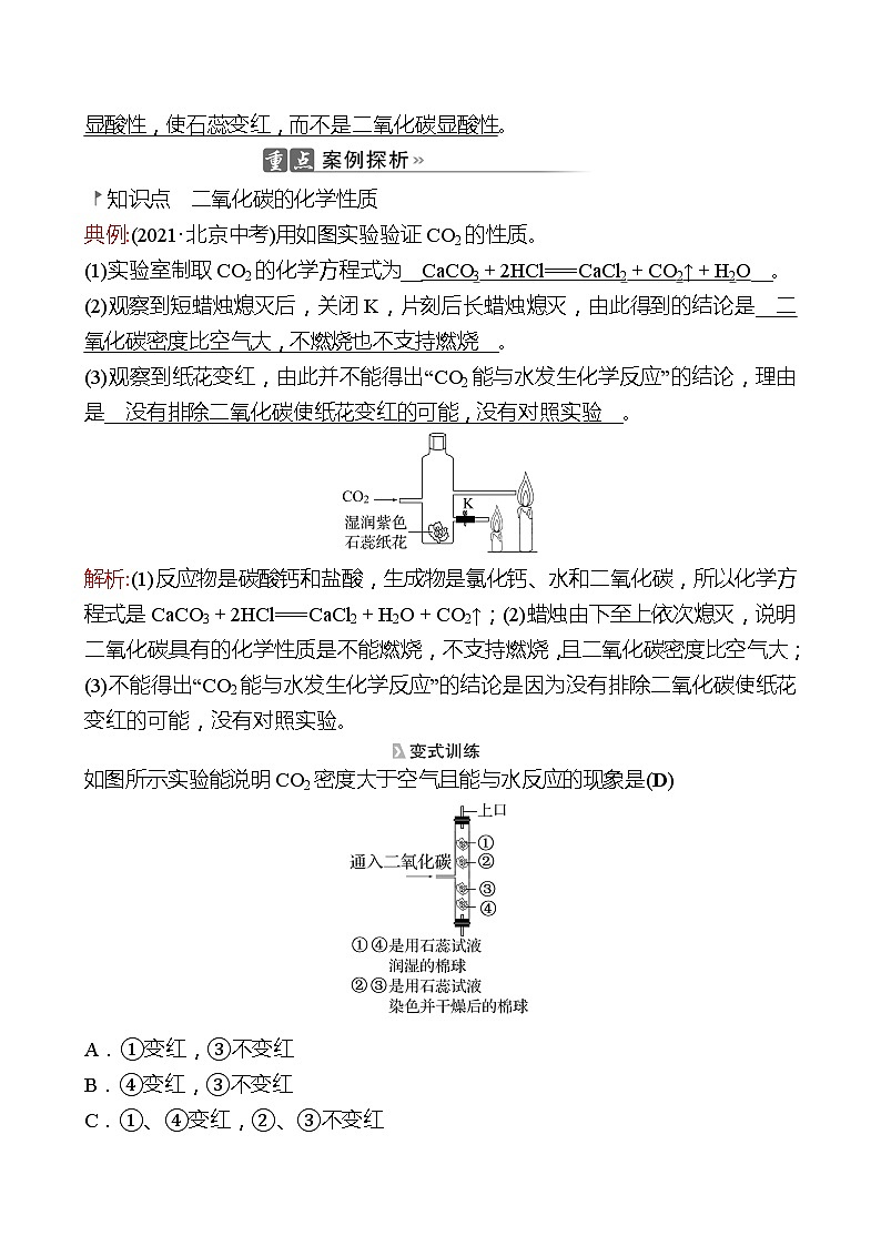 202-2023 鲁教版化学 九年级上册 第六单元 第三节 第2课时 二氧化碳的性质和用途 同步练习（教师版）02