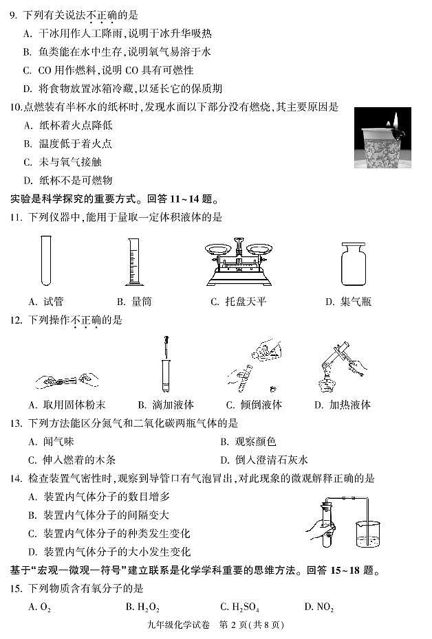 北京市朝阳区2022-2023学年度第一学期期末检测九年级化学试卷含答案第2页