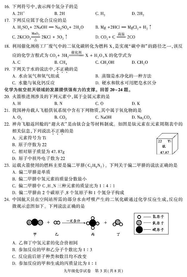 北京市朝阳区2022-2023学年度第一学期期末检测九年级化学试卷含答案第3页