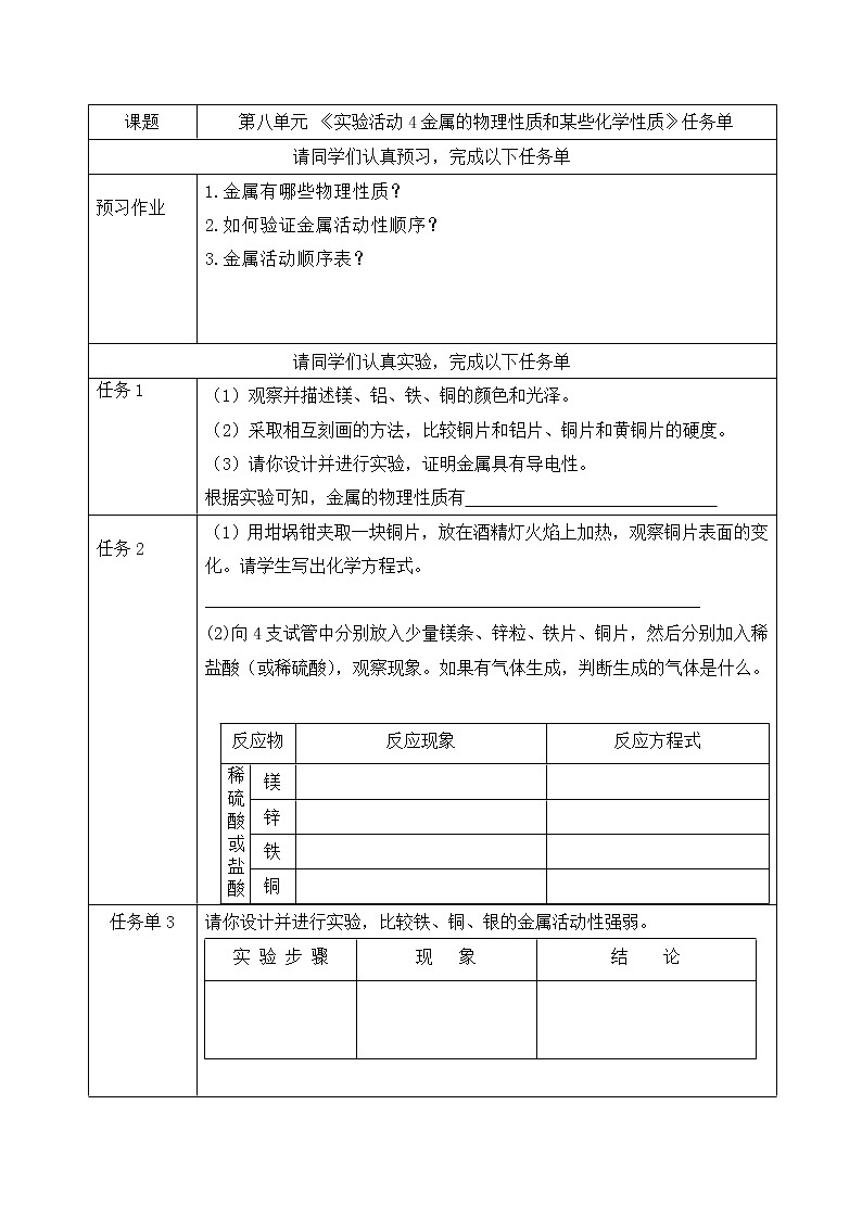 课题3《实验活动4》课件PPT+视频素材+任务单01