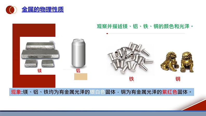 课题3《实验活动4》课件PPT+视频素材+任务单05