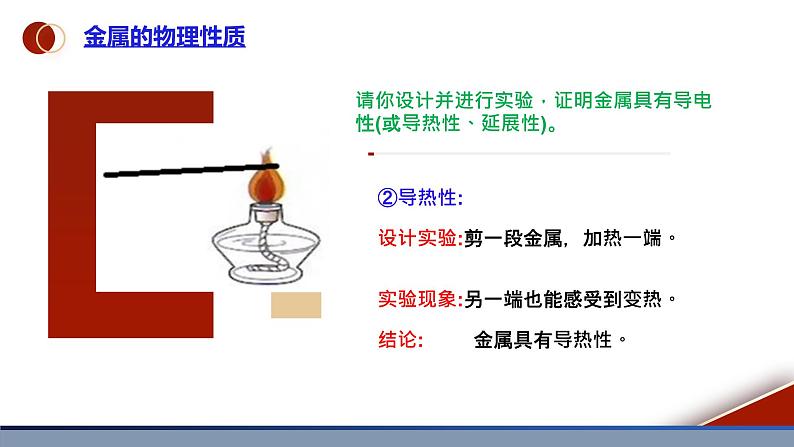 课题3《实验活动4》课件PPT+视频素材+任务单08