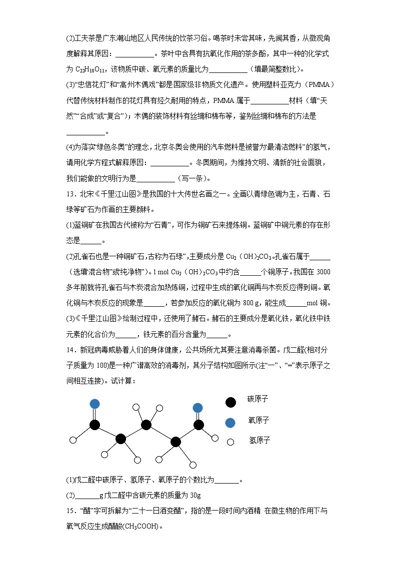 2023年中考化学专题训练——化学式的简单计算第3页