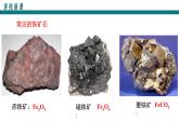 8.3金属资源的利用与保护(1)课件PPT