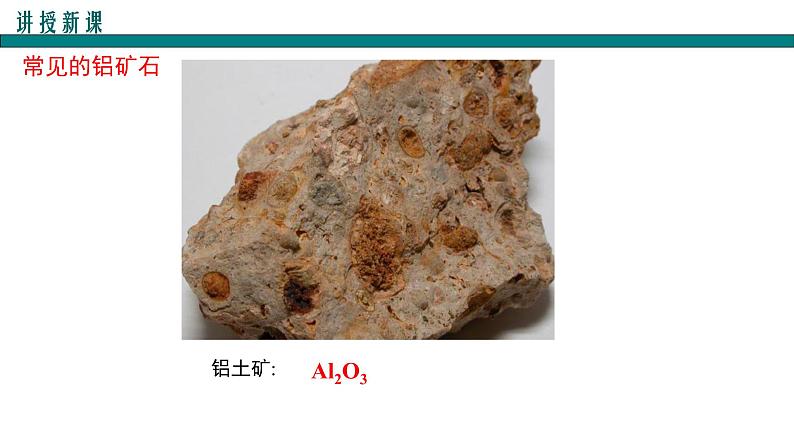 8.3金属资源的利用与保护(1)课件PPT06