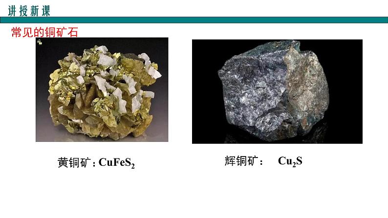 8.3金属资源的利用与保护(1)课件PPT07