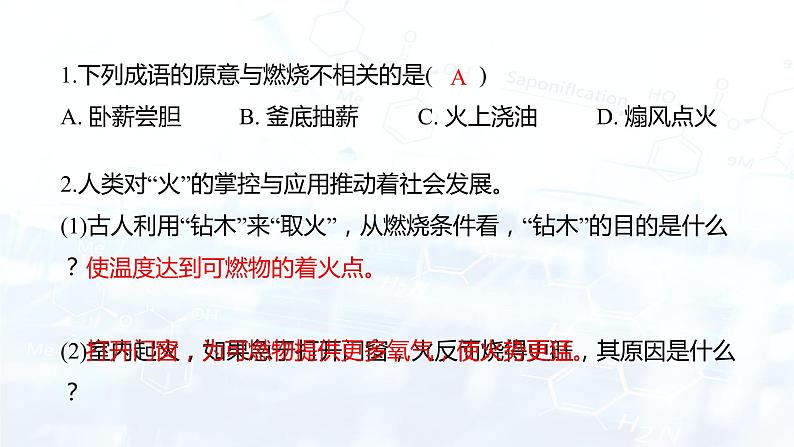 第7单元 燃料及其利用 复习课（课件+习题） 九年级化学上册同步精品课堂(人教版)04