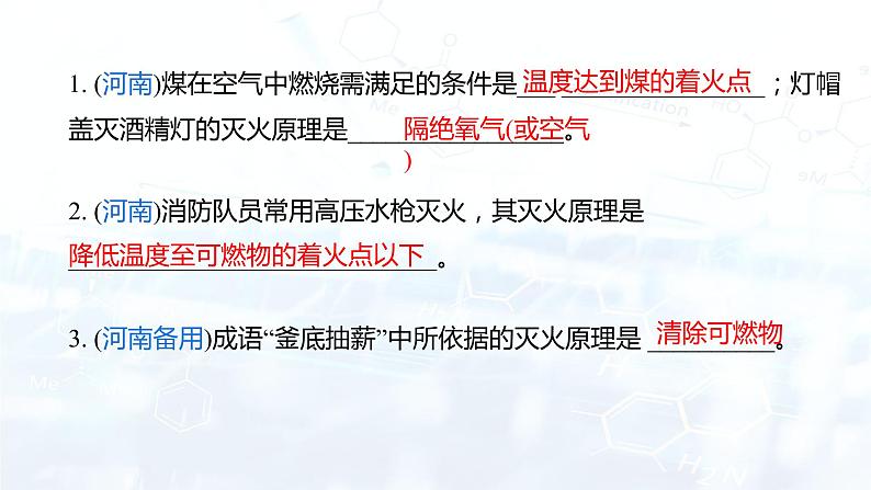 第7单元 燃料及其利用 复习课（课件+习题） 九年级化学上册同步精品课堂(人教版)06