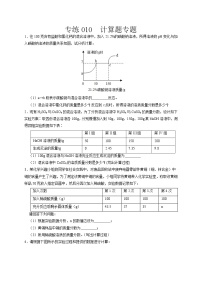 专练10   计算题专题-备战中考化学压轴题提分专练（深圳专用）