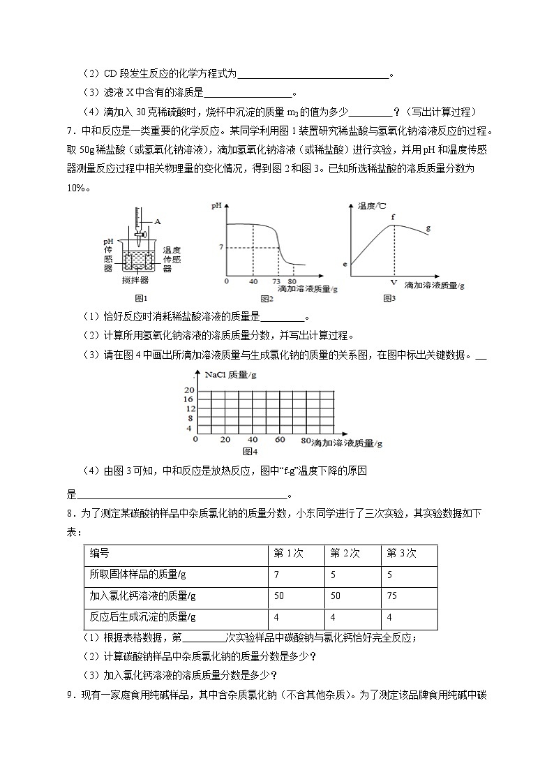 专练10   计算题专题-备战中考化学压轴题提分专练（深圳专用）03