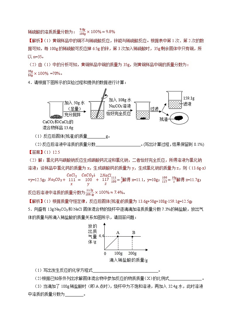 专练10   计算题专题-备战中考化学压轴题提分专练（深圳专用）03
