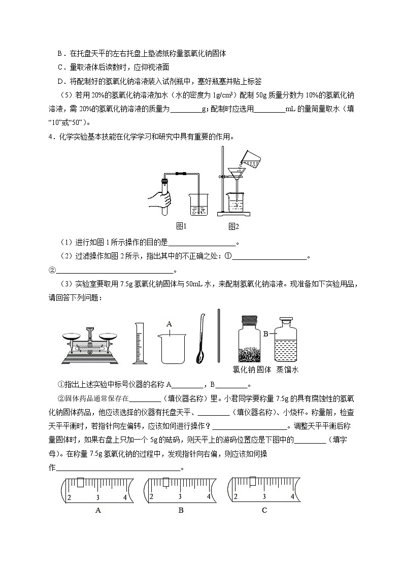 专练09   溶液配制及溶解度专题-备战中考化学压轴题提分专练（深圳专用）03