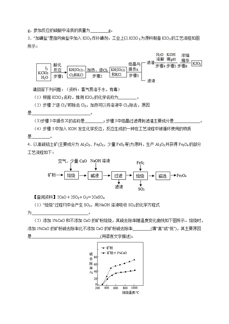 专练08   工业流程题专题（原卷版）-备战中考化学压轴题提分专练（深圳专用）第2页
