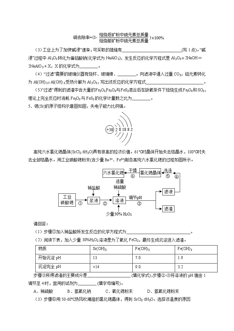 专练08   工业流程题专题（原卷版）-备战中考化学压轴题提分专练（深圳专用）第3页