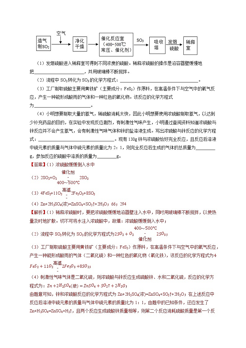 专练08   工业流程题专题（解析版）-备战中考化学压轴题提分专练（深圳专用）第2页