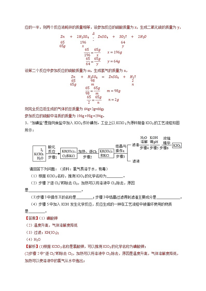 专练08   工业流程题专题（解析版）-备战中考化学压轴题提分专练（深圳专用）第3页