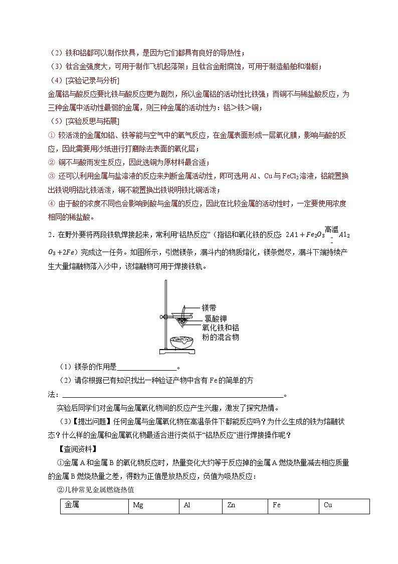 专练07  金属化学性质及金属腐蚀探究专题-备战中考化学压轴题提分专练（深圳专用）02