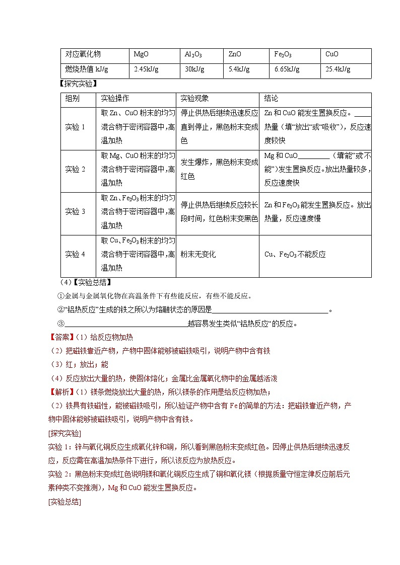 专练07  金属化学性质及金属腐蚀探究专题-备战中考化学压轴题提分专练（深圳专用）03