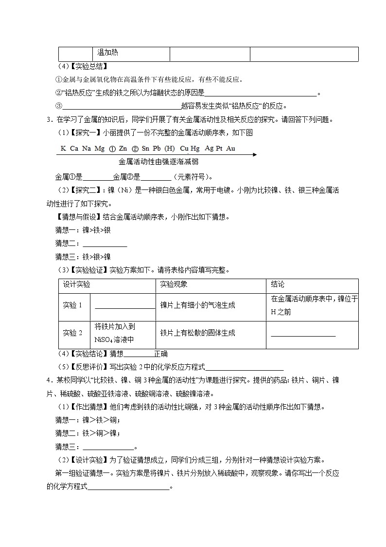 专练07  金属化学性质及金属腐蚀探究专题-备战中考化学压轴题提分专练（深圳专用）03
