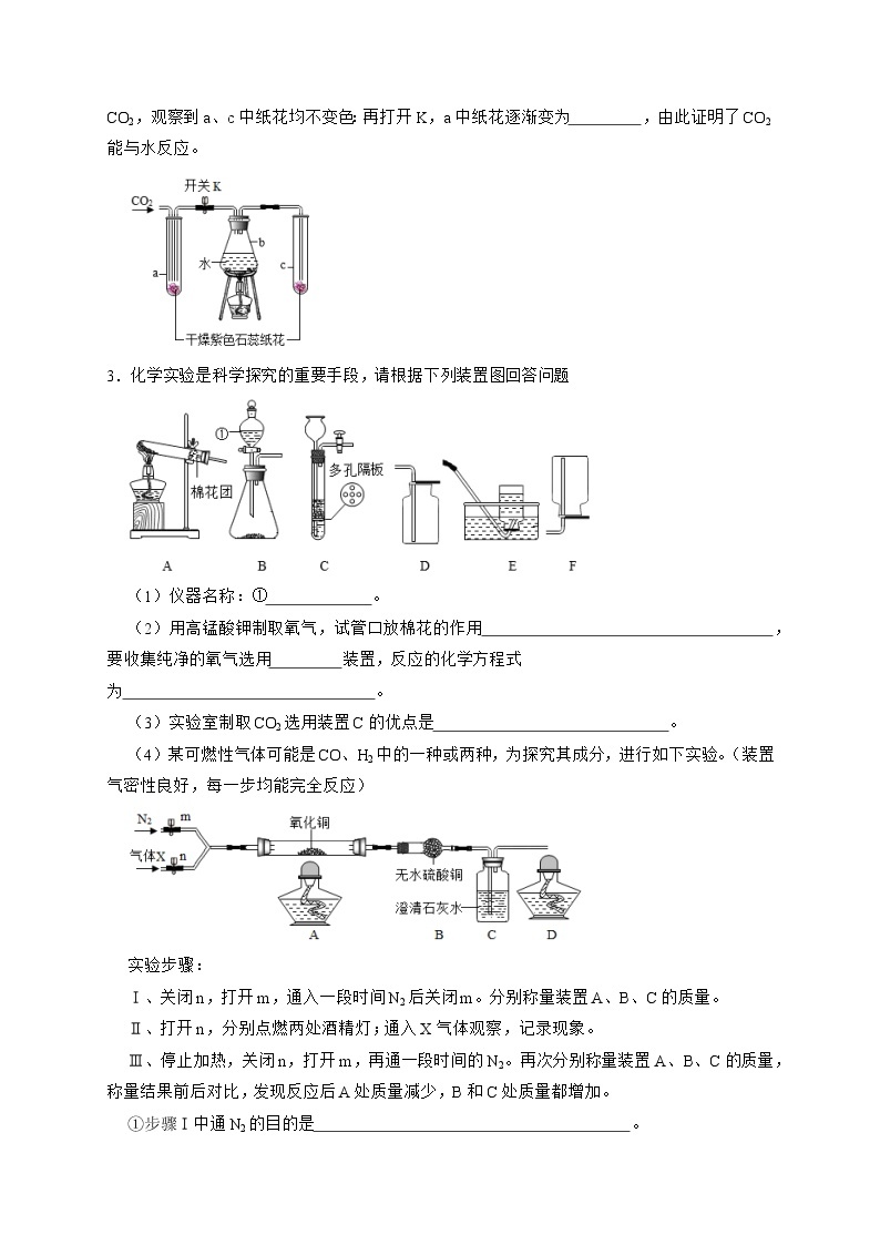 专练05  实验探究题之气体的制取和性质探究专题-备战中考化学压轴题提分专练（深圳专用）02