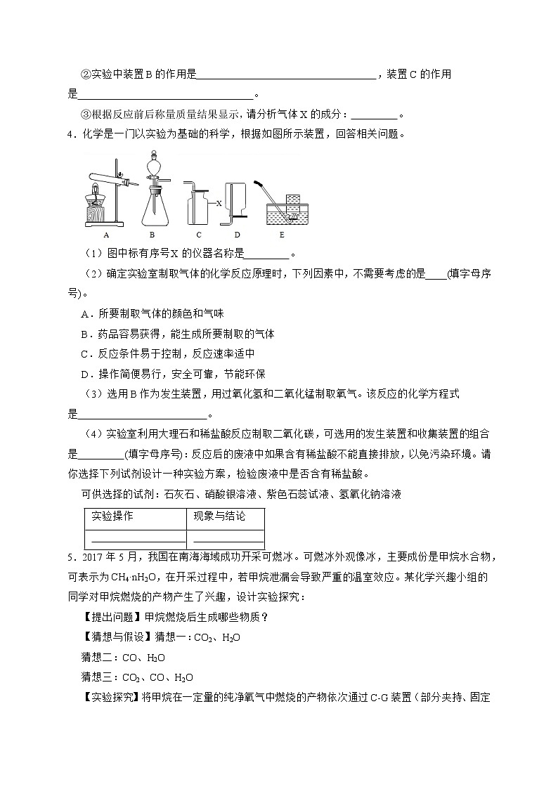 专练05  实验探究题之气体的制取和性质探究专题-备战中考化学压轴题提分专练（深圳专用）03
