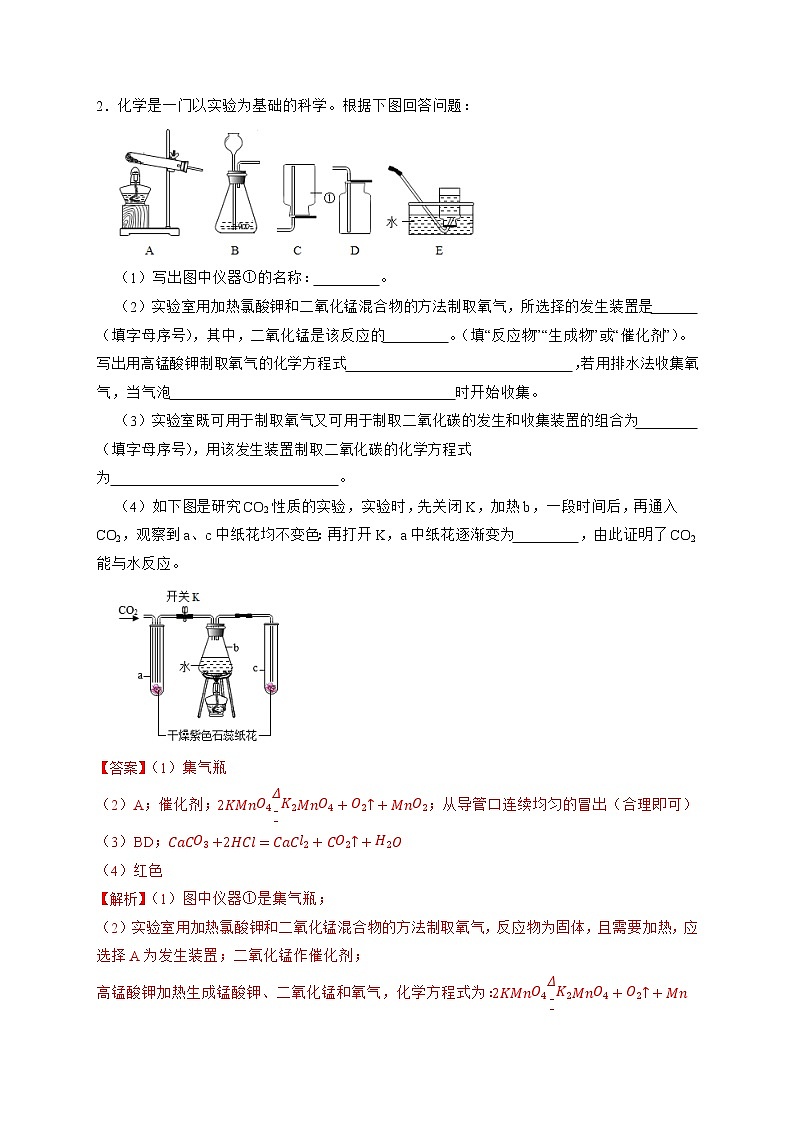 专练05  实验探究题之气体的制取和性质探究专题-备战中考化学压轴题提分专练（深圳专用）02