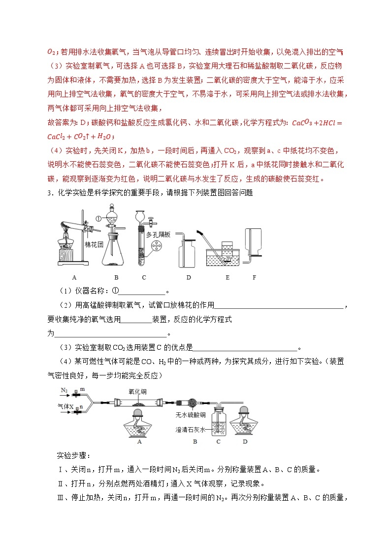 专练05  实验探究题之气体的制取和性质探究专题-备战中考化学压轴题提分专练（深圳专用）03